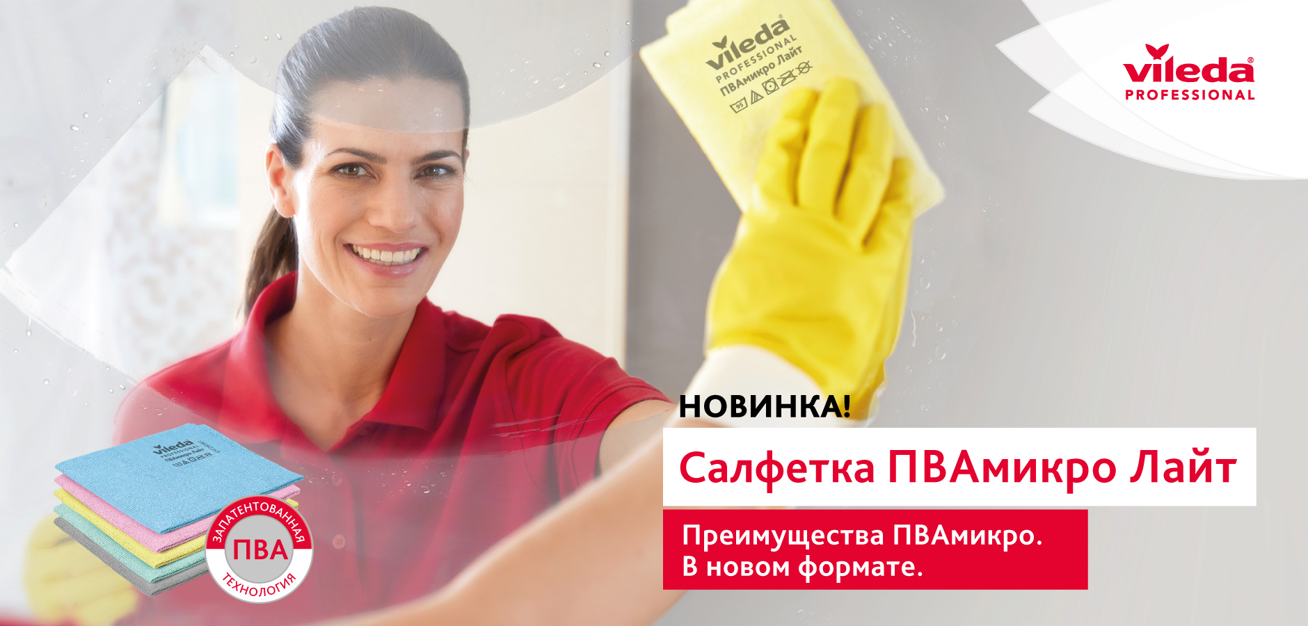 Новинка. Салфетка ПВАмикро Лайт. Уже в продаже!