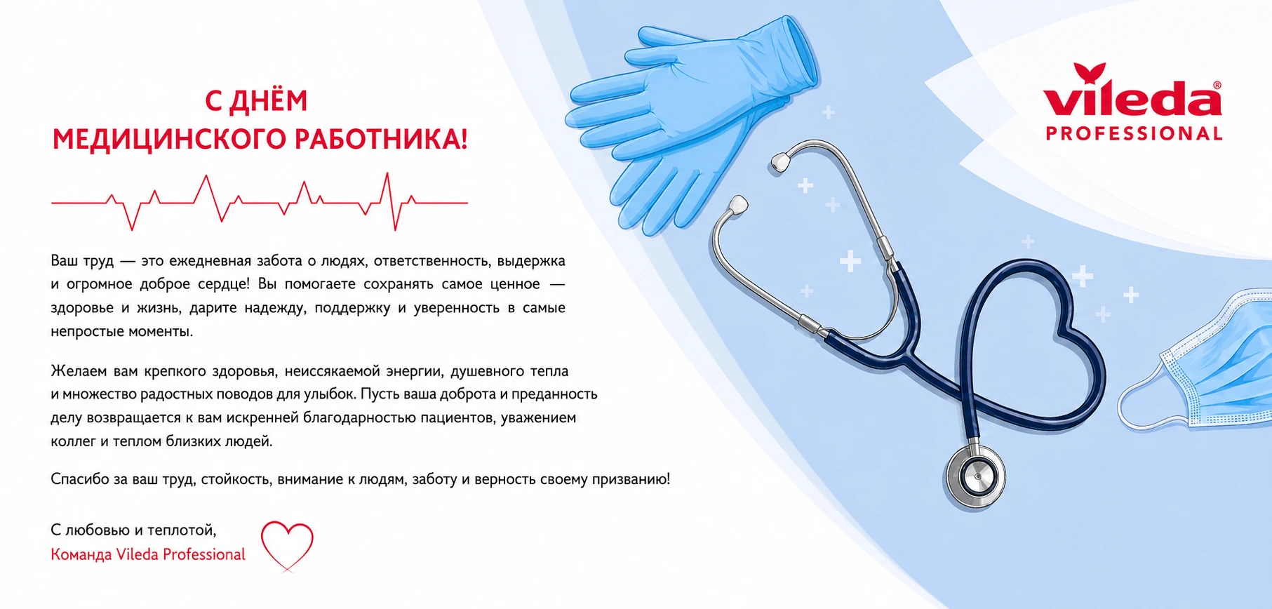 С Днём медицинского работника!