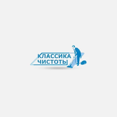 КЛАССИКА ЧИСТОТЫ