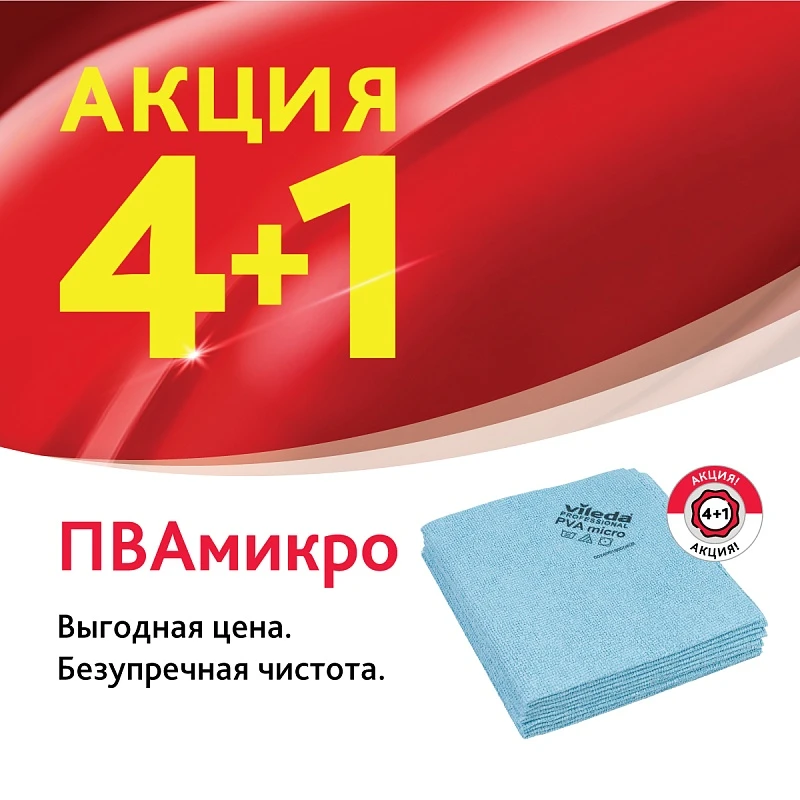 Салфетка ПВАмикро - теперь на 20% выгоднее! 
