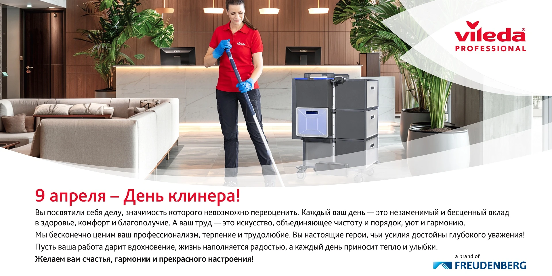 Поздравляем с Днем клинера!